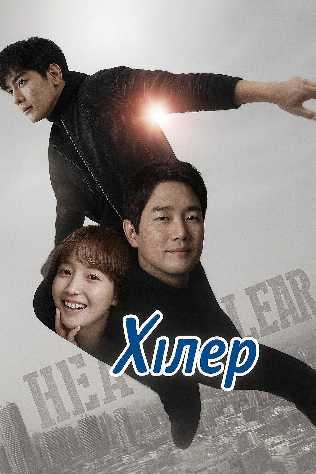 Healer