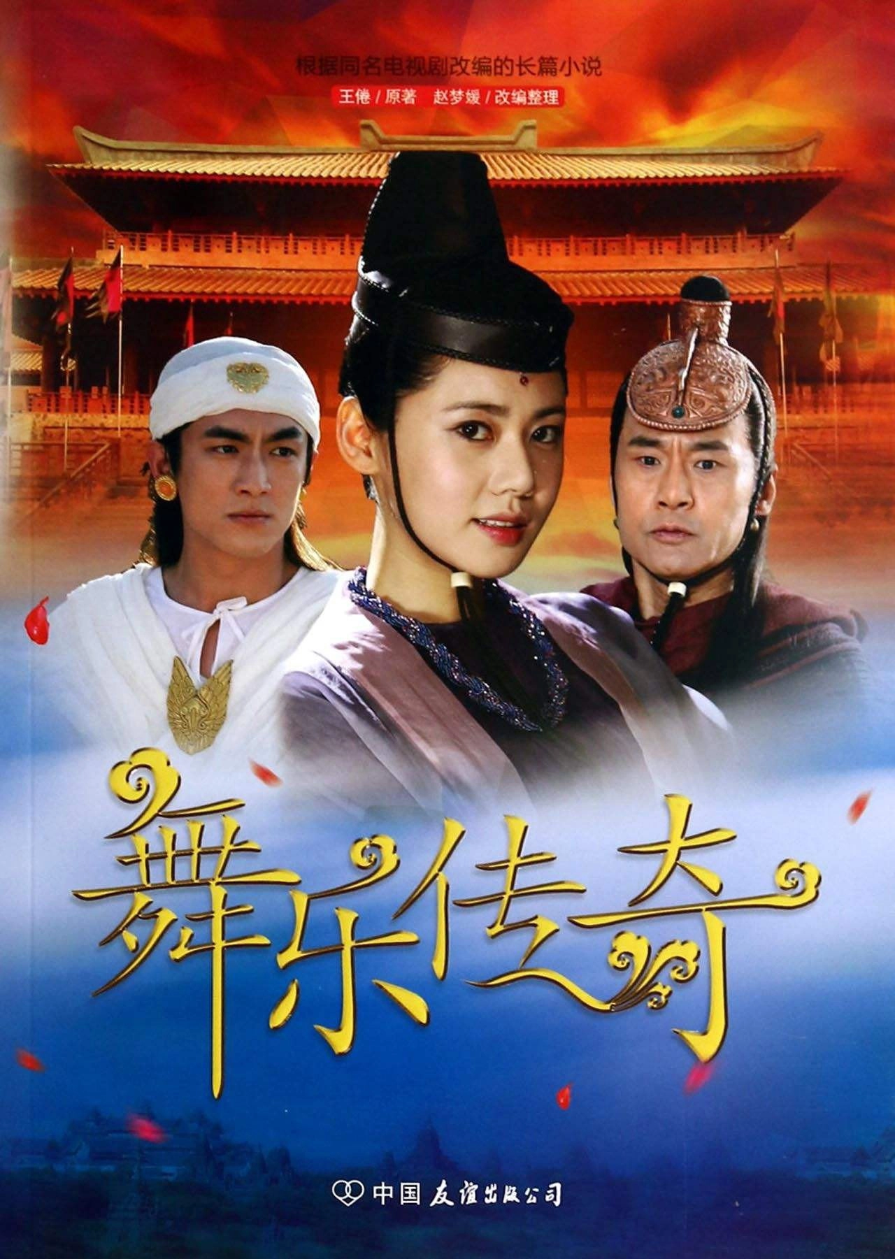 Legend of SouthWest Dance and Music