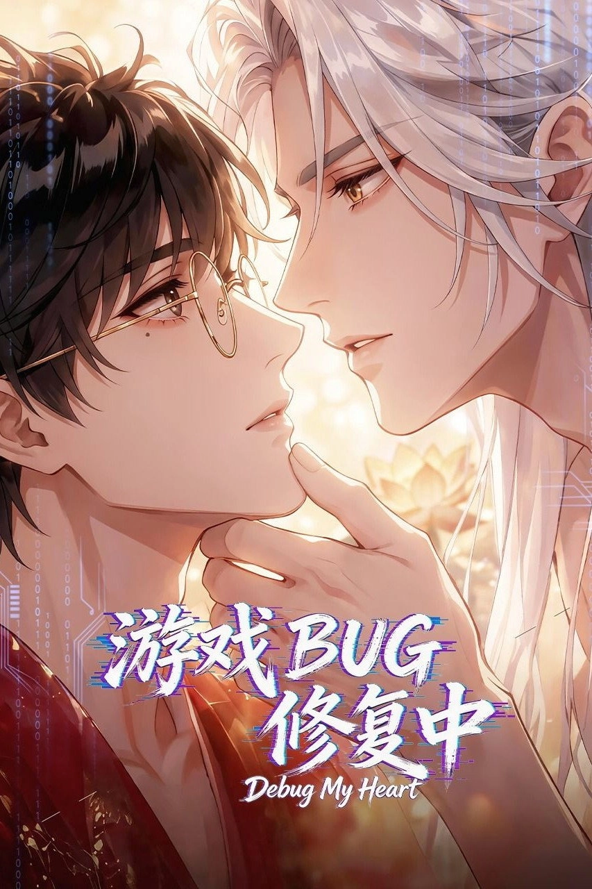 Debug My Heart