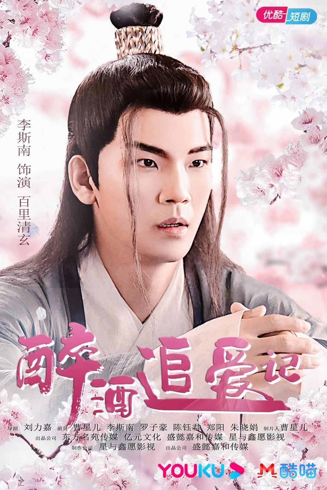 Zui Jiu Zhui Ai Ji