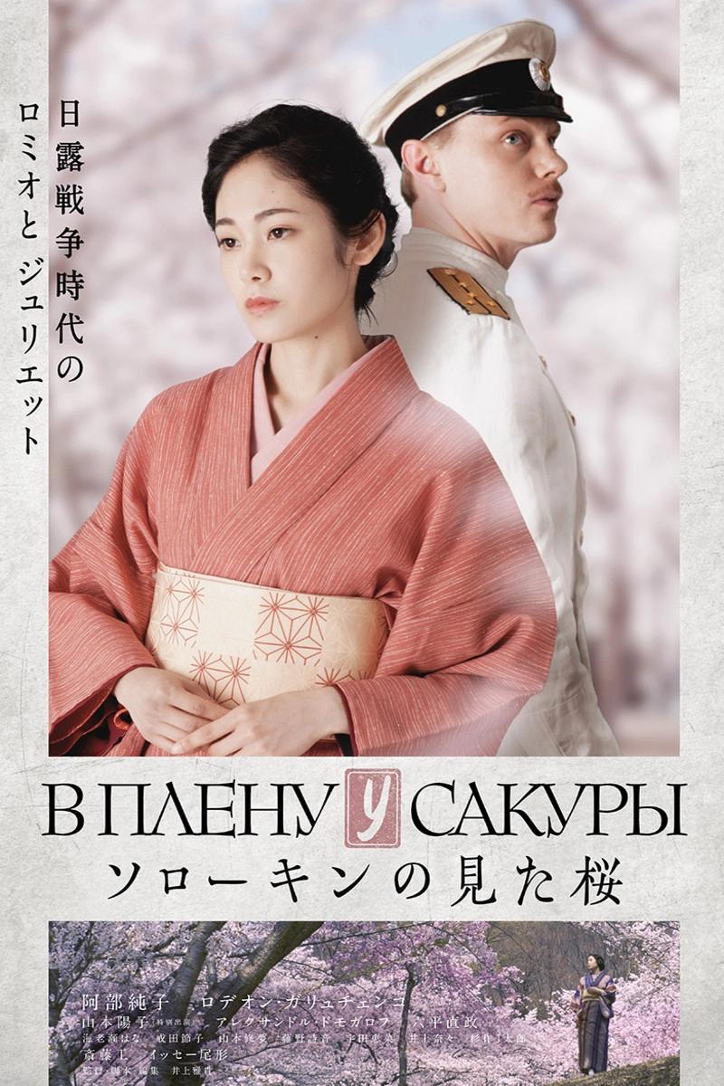 The Prisoner of Sakura