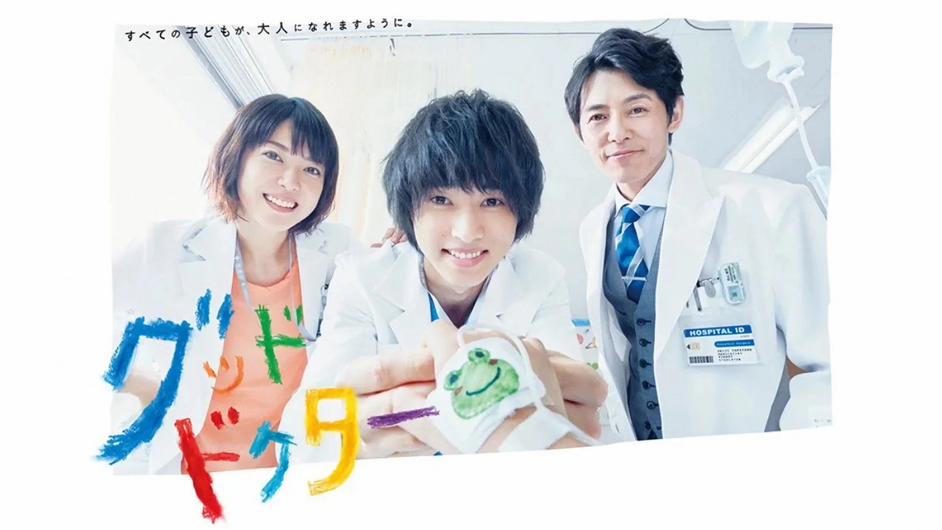 Good Doctor