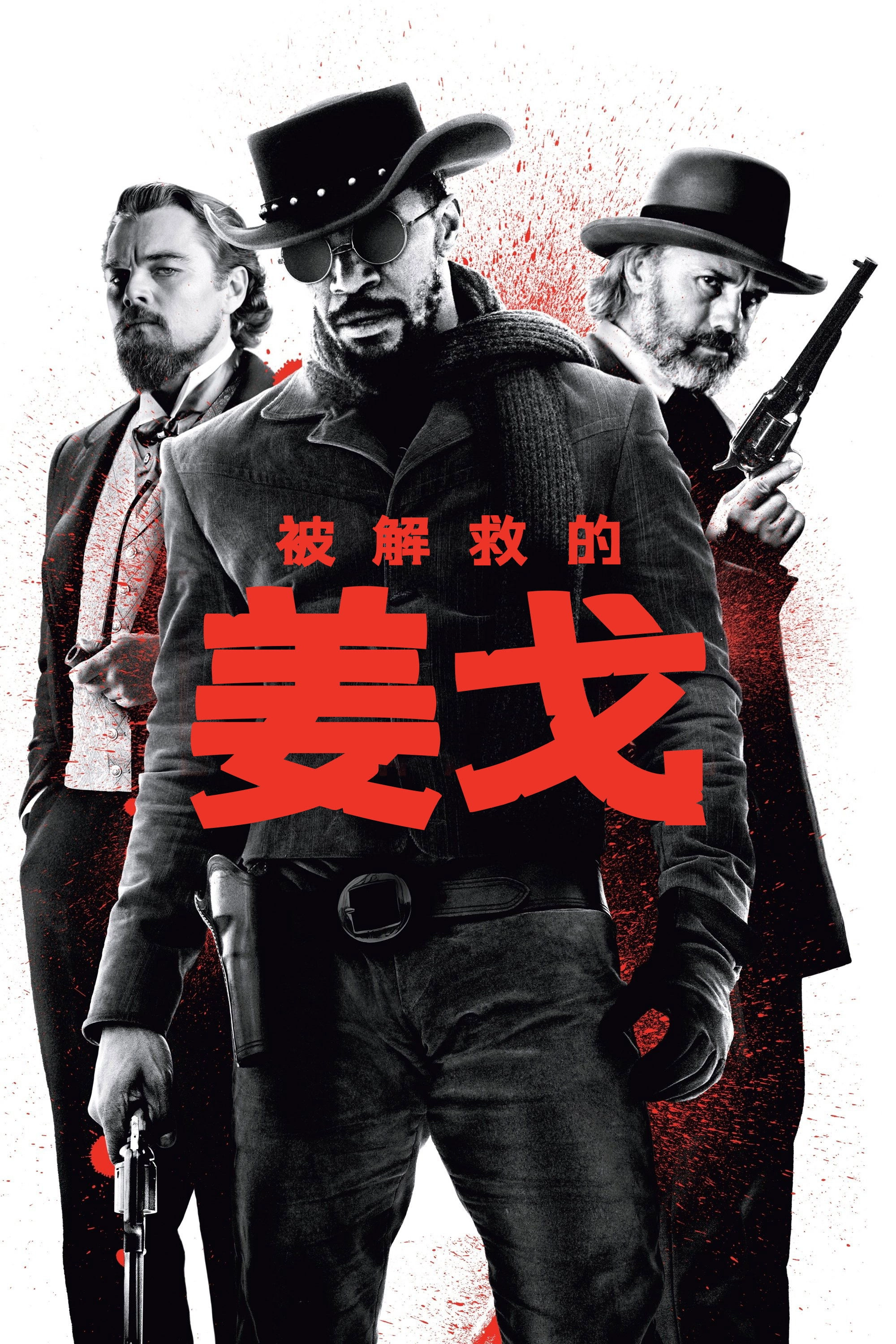 Django Unchained