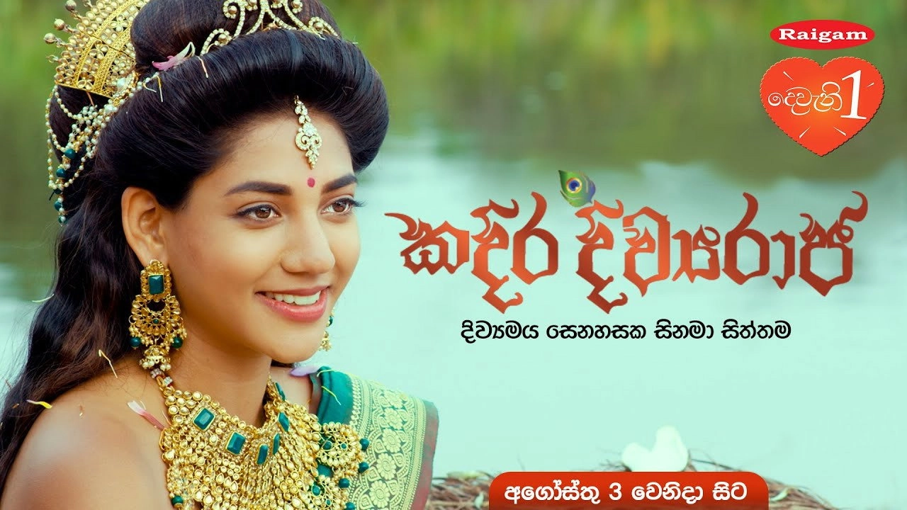 Kadira Divyaraja