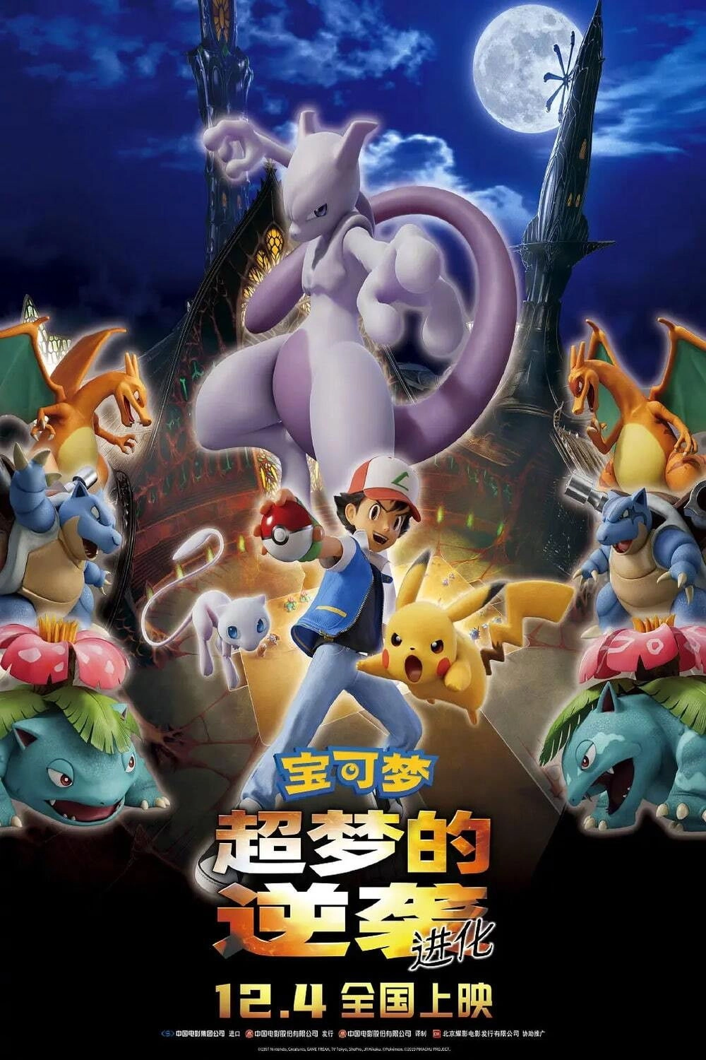 Pokémon the Movie: Mewtwo Strikes Back - Evolution