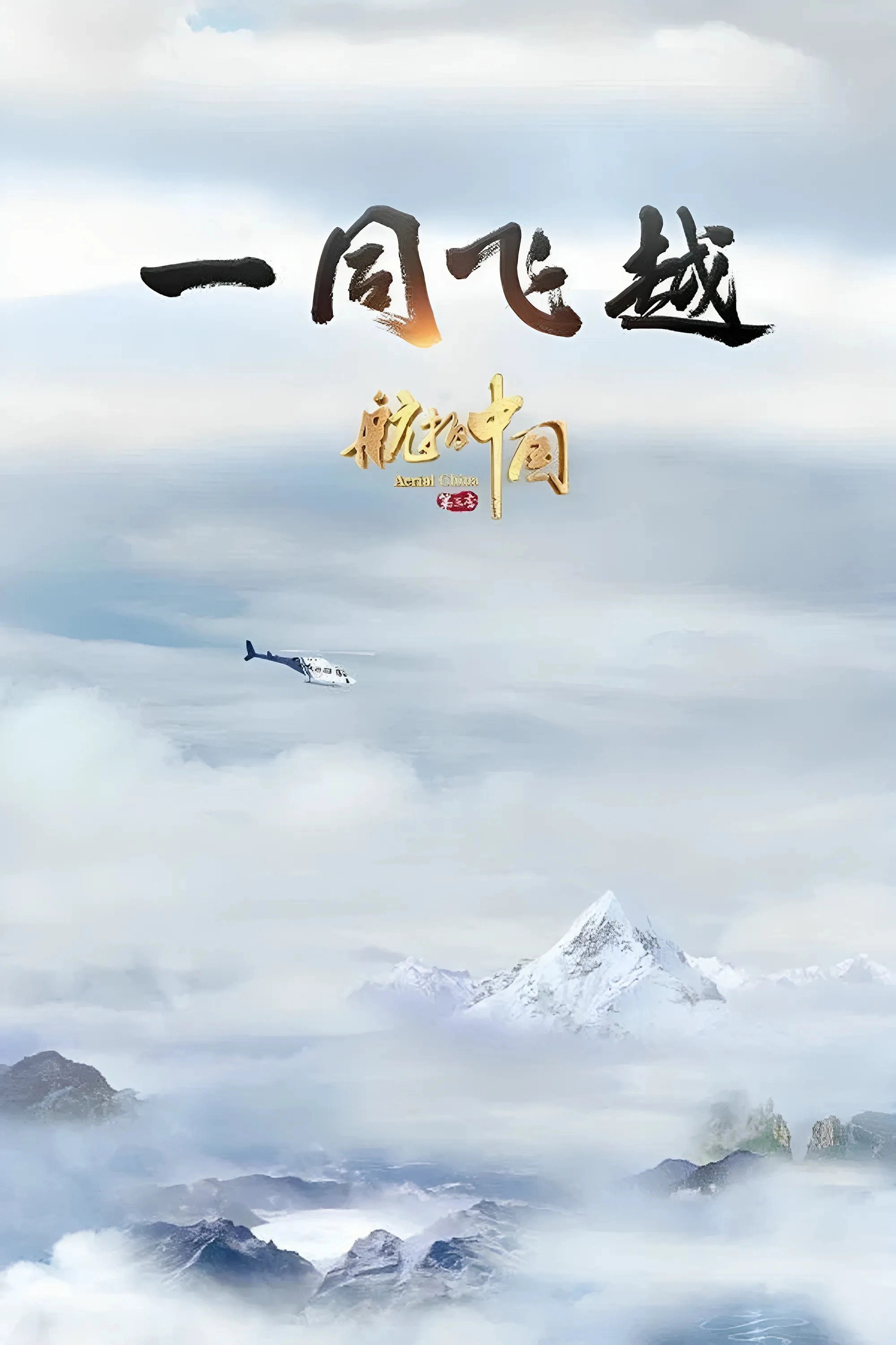 Aerial China