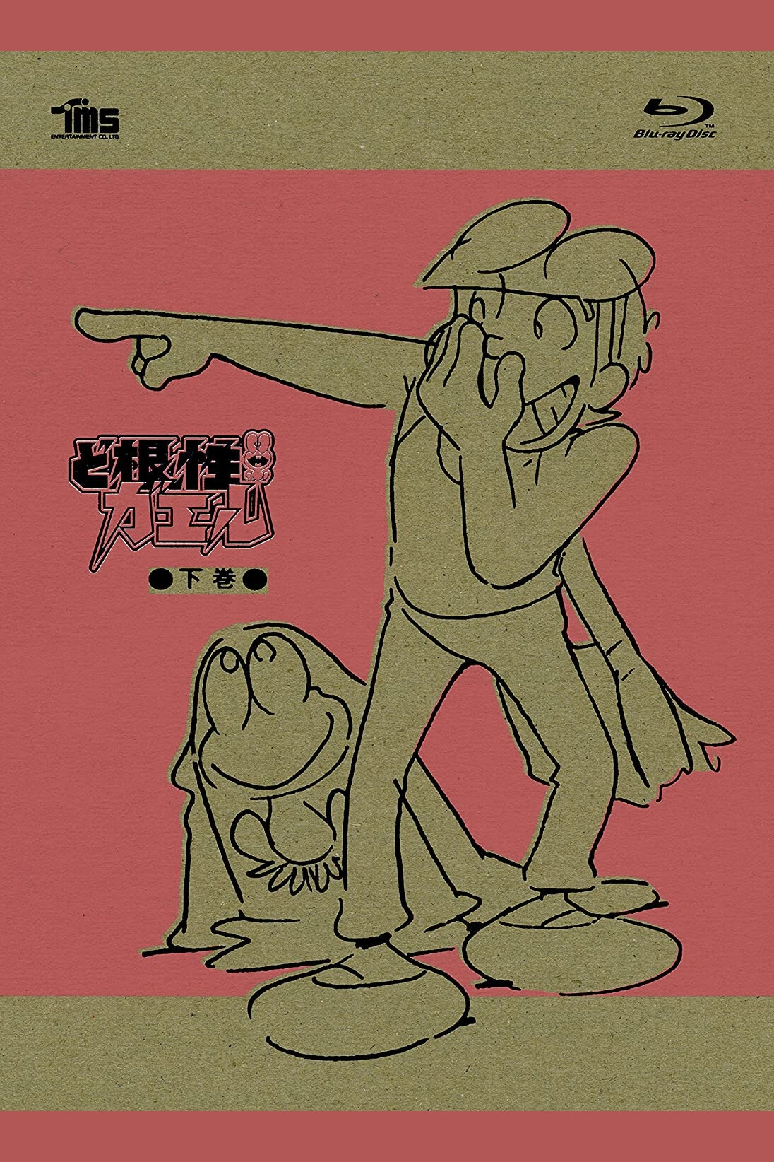 The Gutsy Frog
