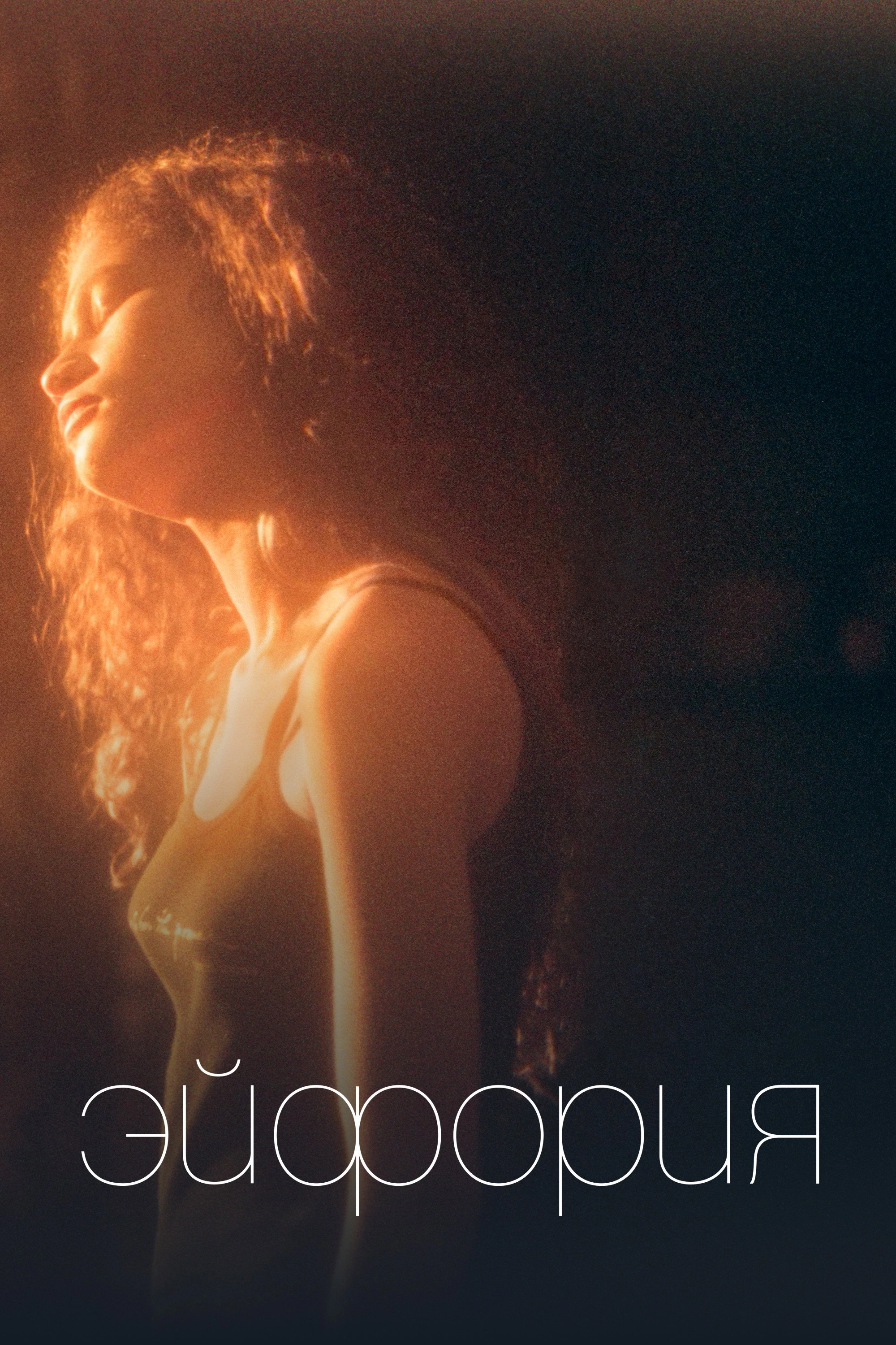 Euphoria