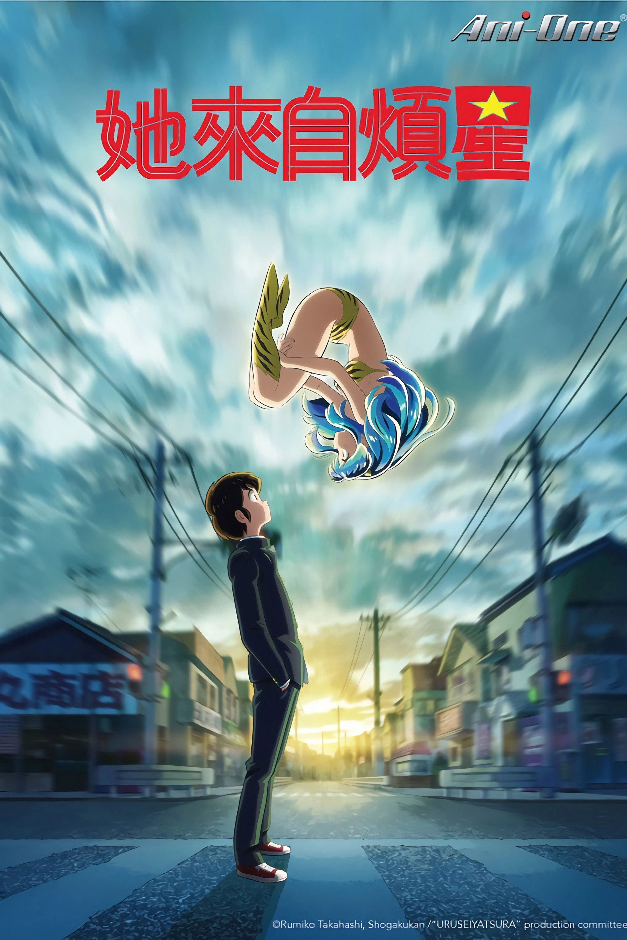 Urusei Yatsura
