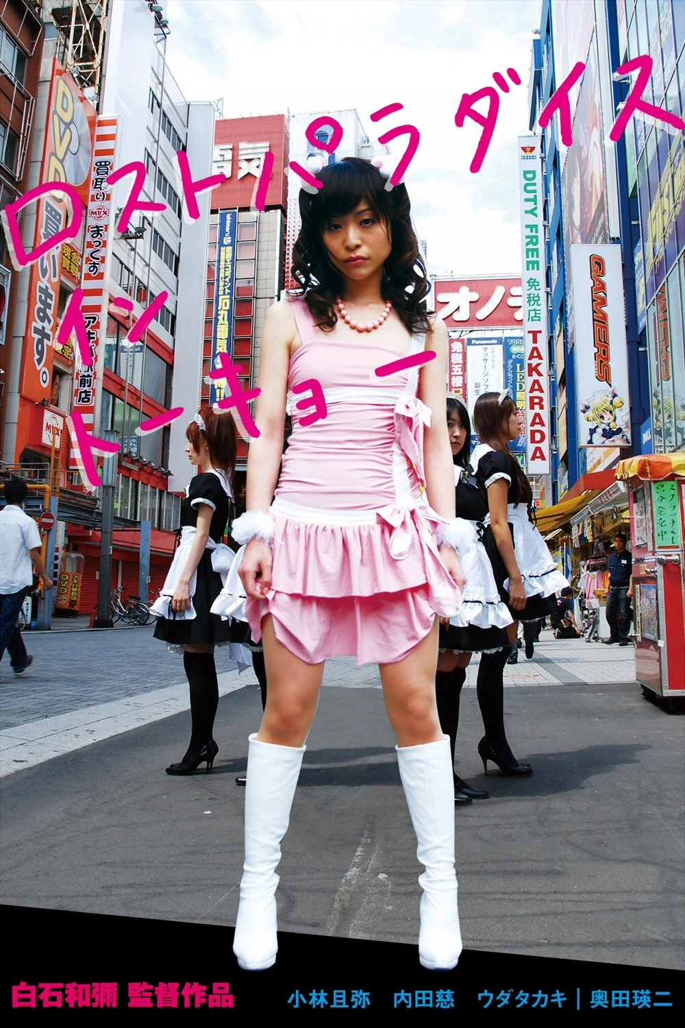 Lost Paradise in Tokyo