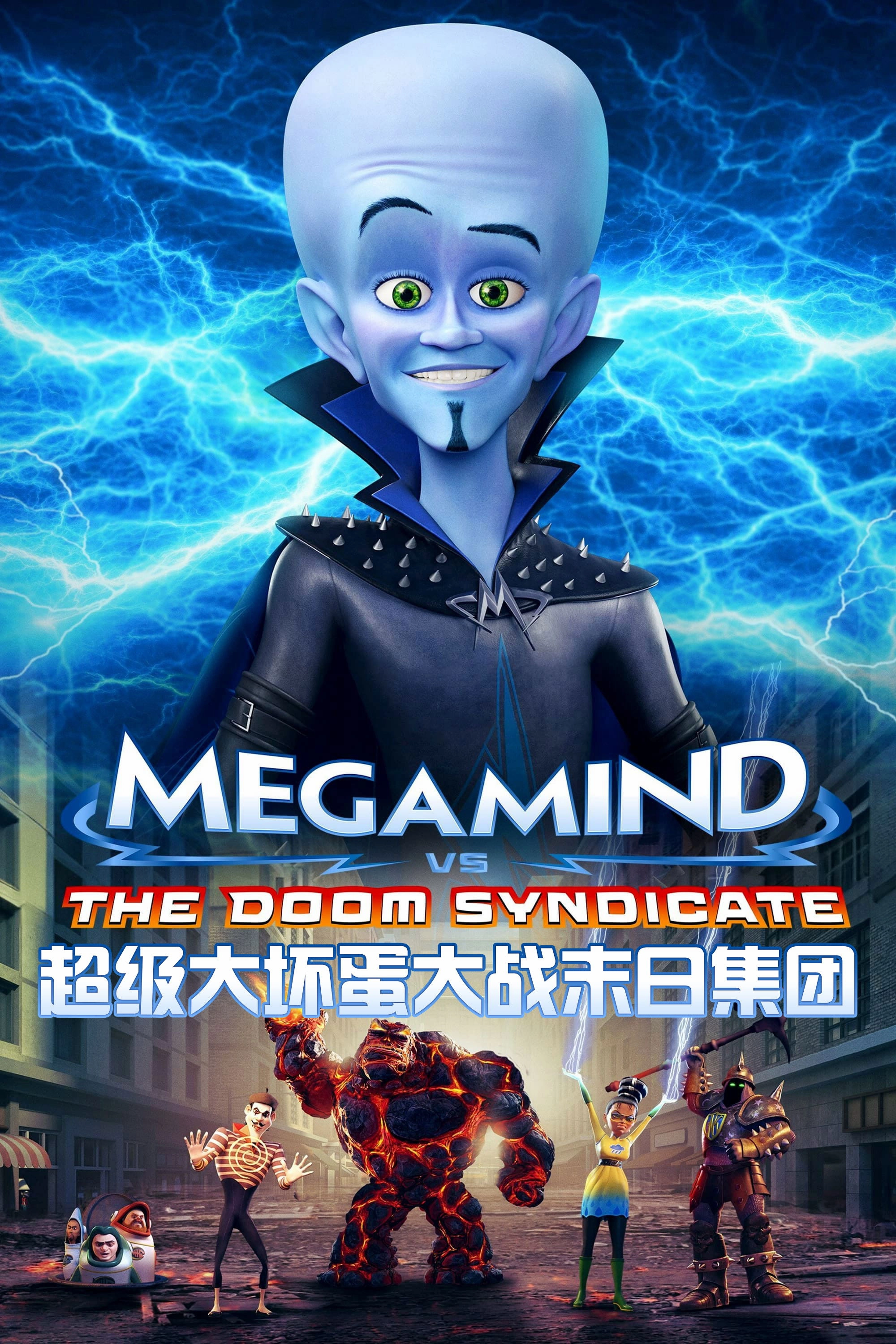 Megamind vs. the Doom Syndicate