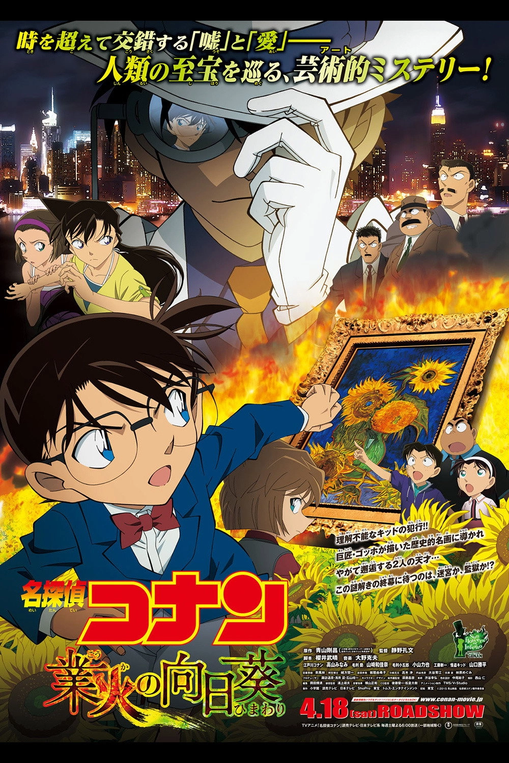 Detective Conan: Sunflowers of Inferno