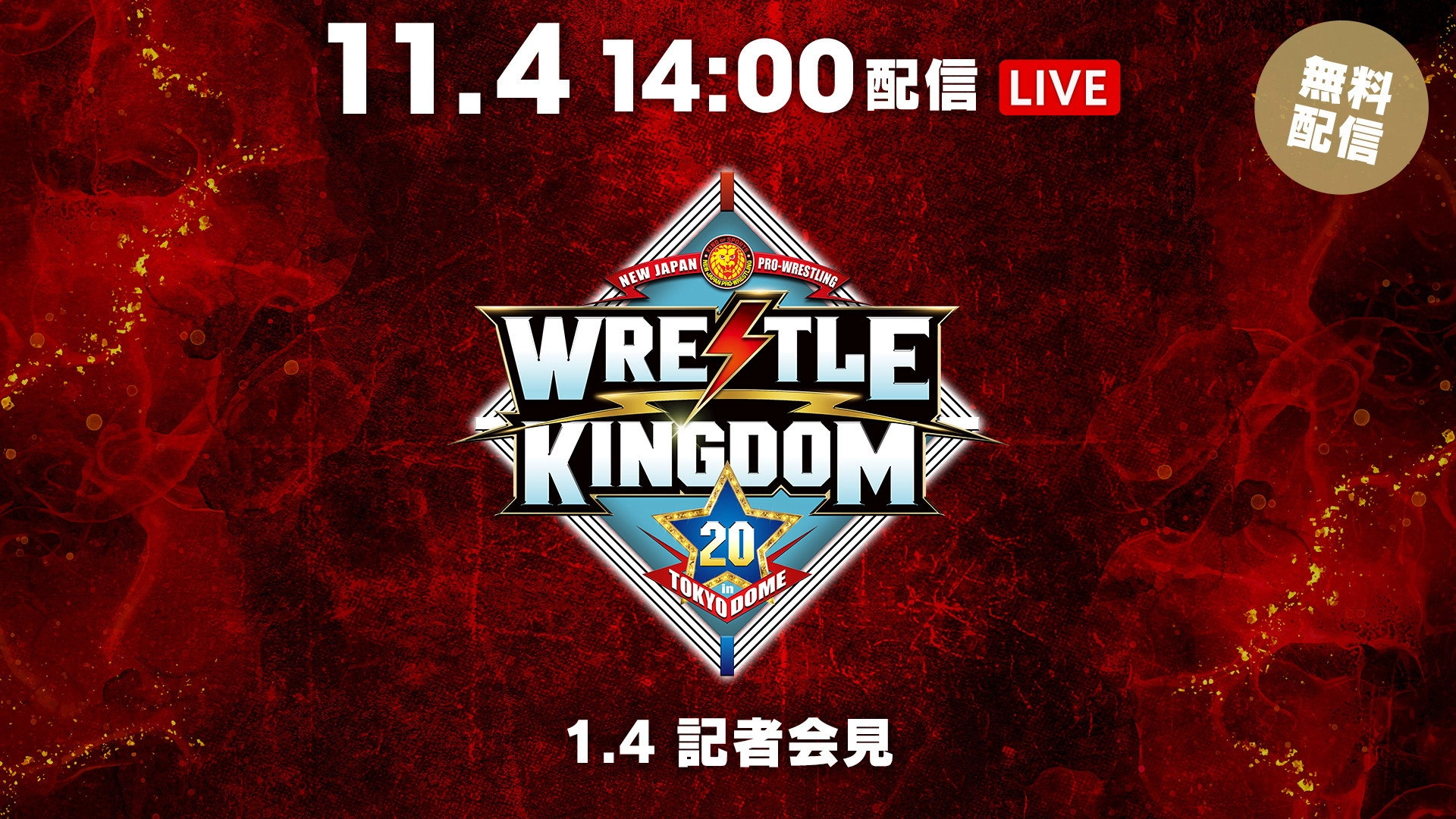 NJPW Wrestle Kingdom 20