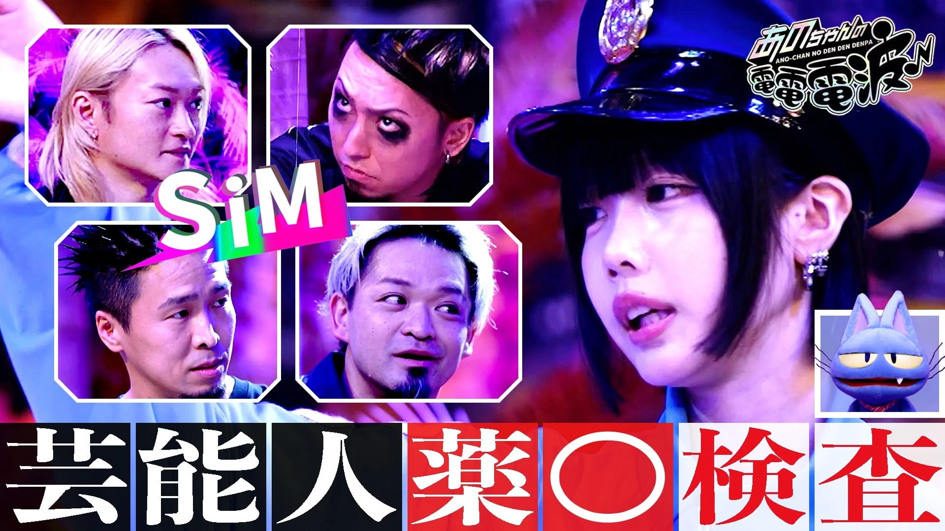 ANO-CHAN NO DEN DEN DENPA