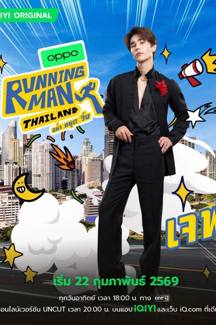 Running Man Thailand