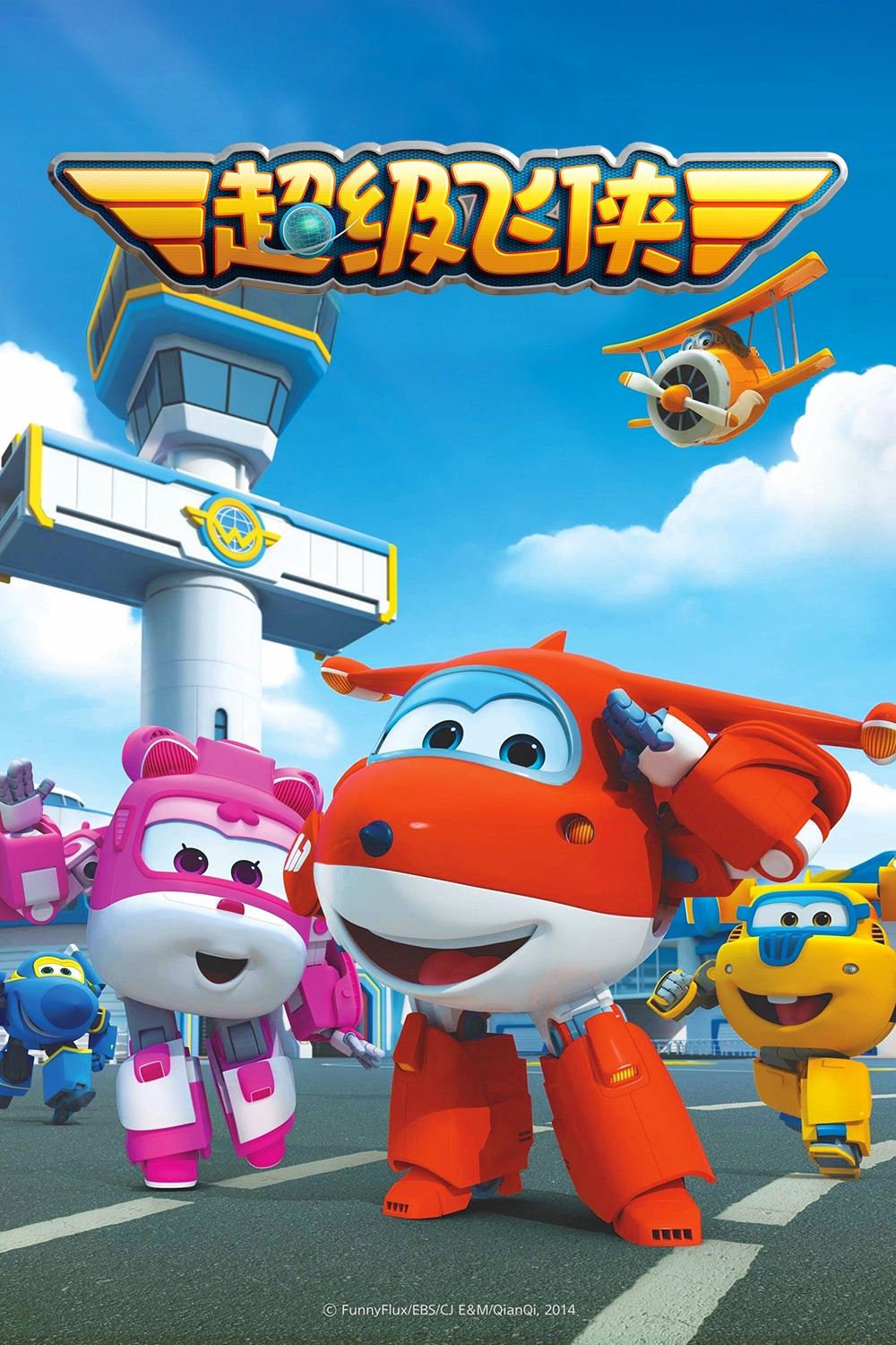 Super Wings