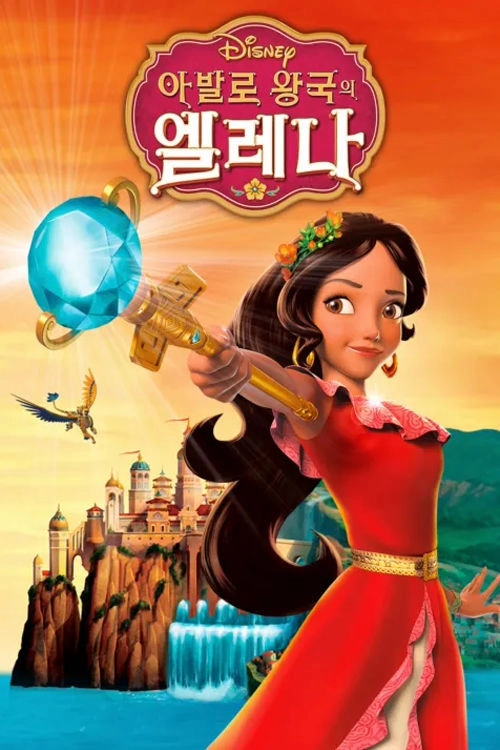 Elena of Avalor