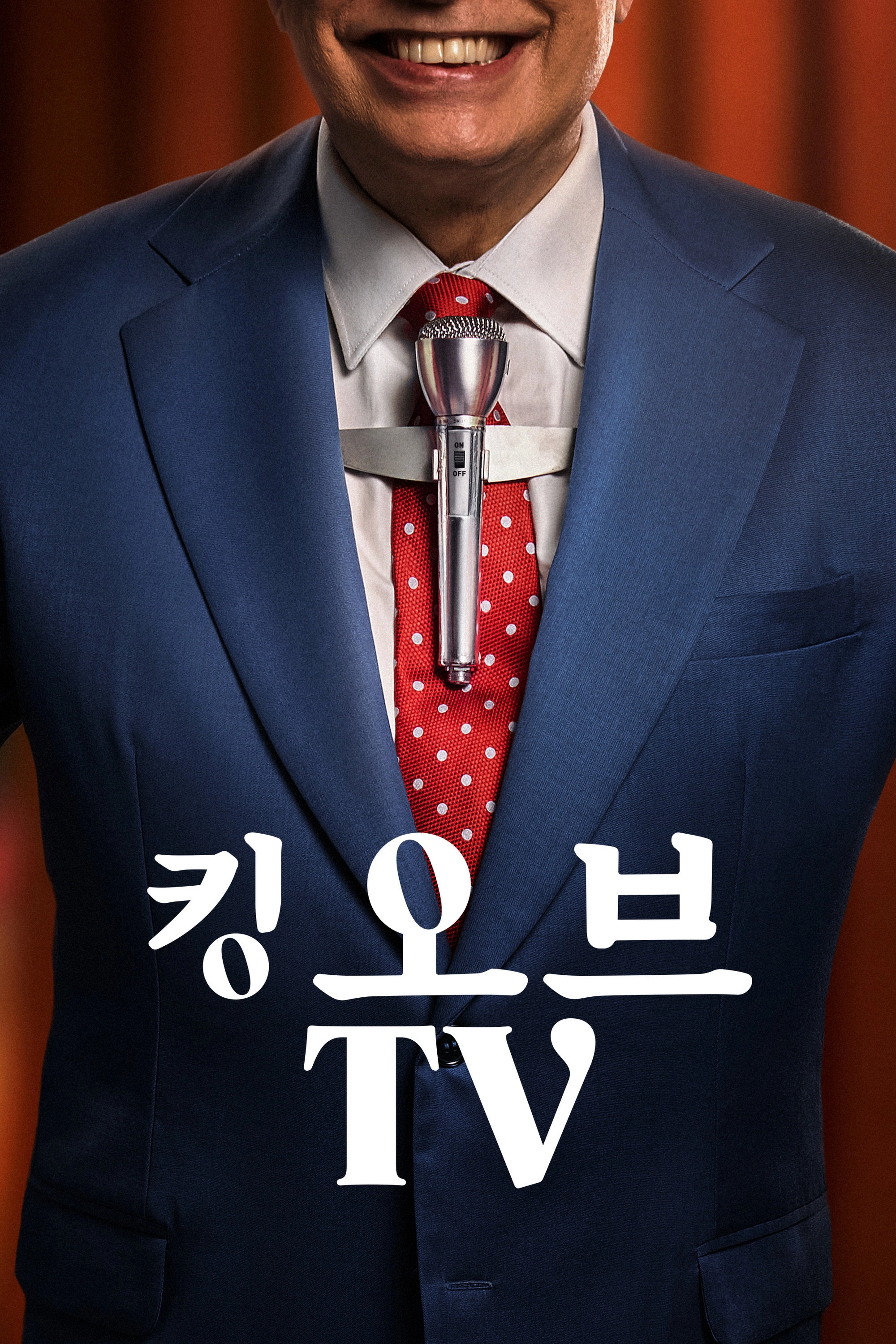 The King of TV