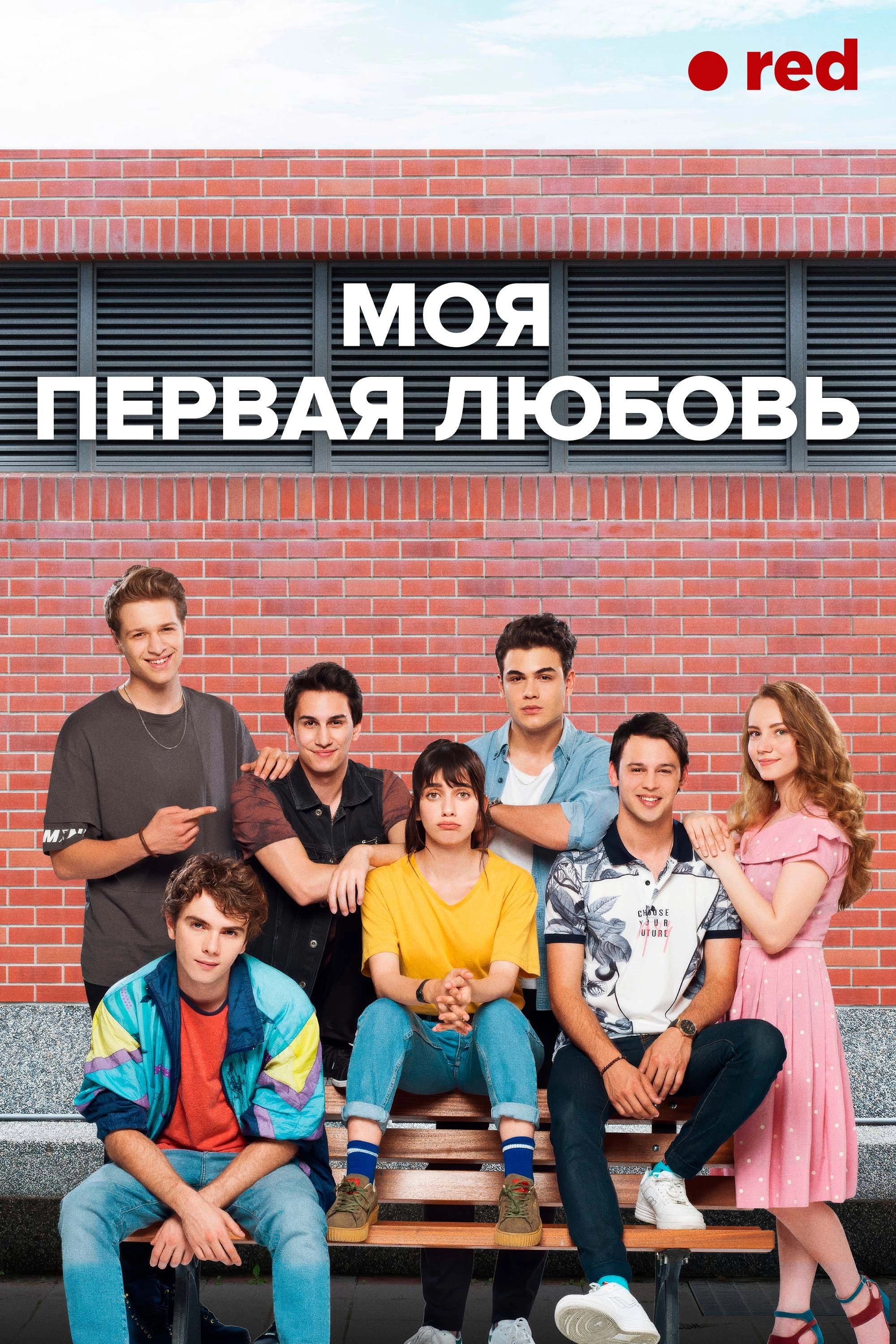 My First Love