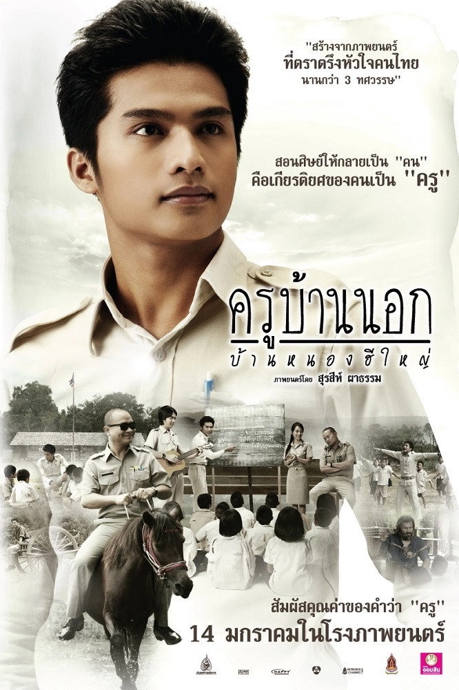 The Country Teacher of Ban Nong He Yai