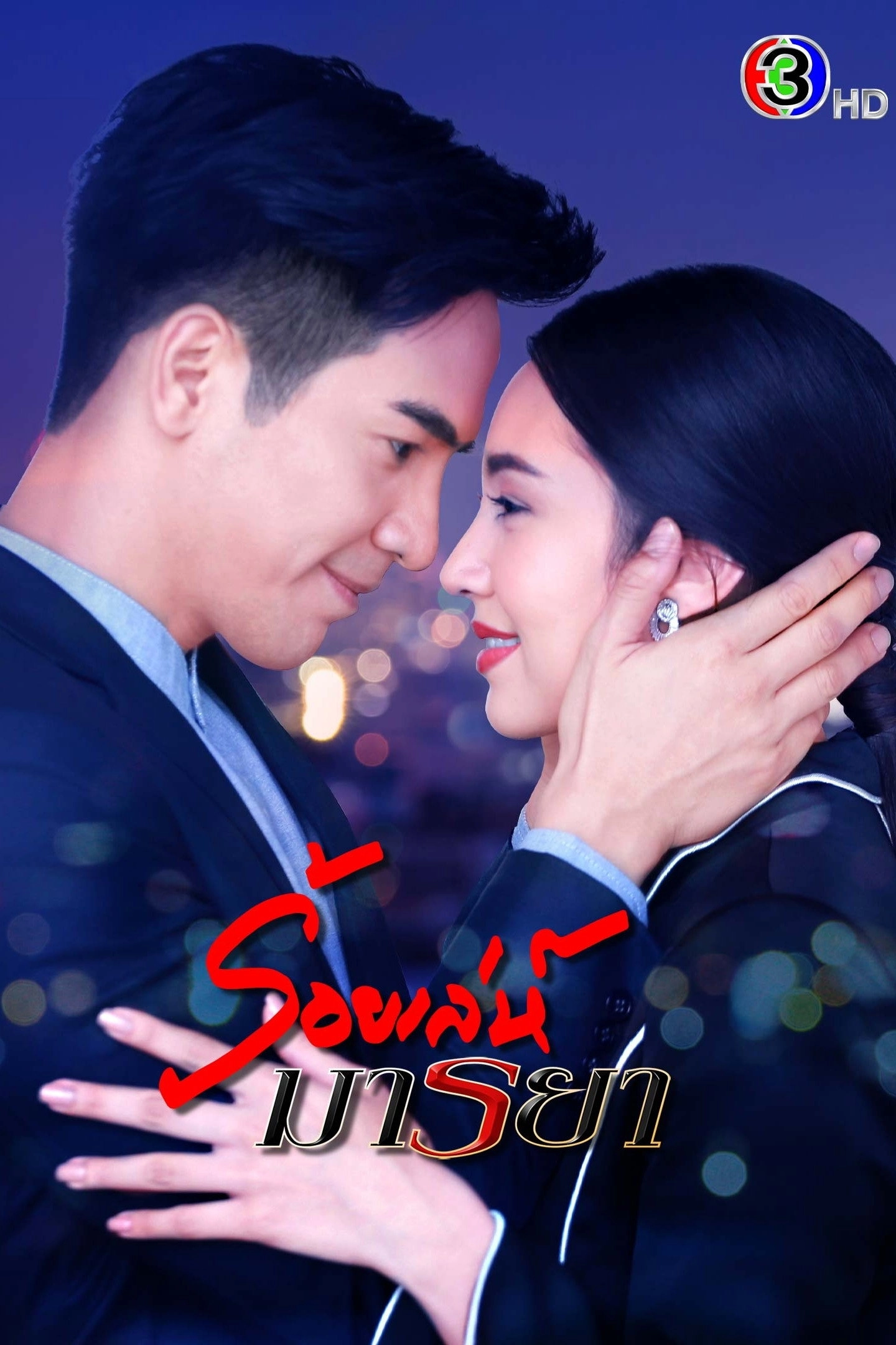 Deceitful Love