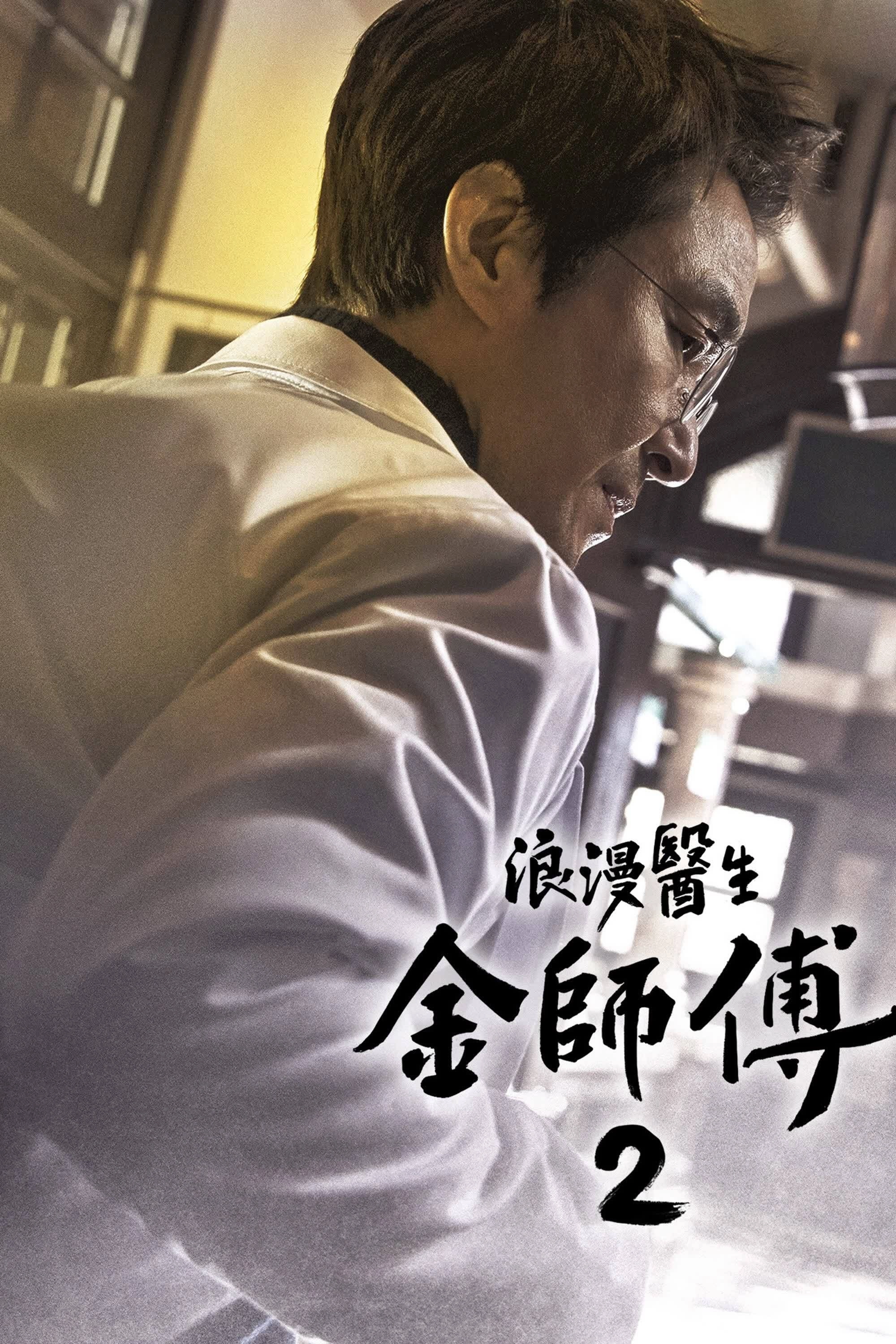 Dr. Romantic