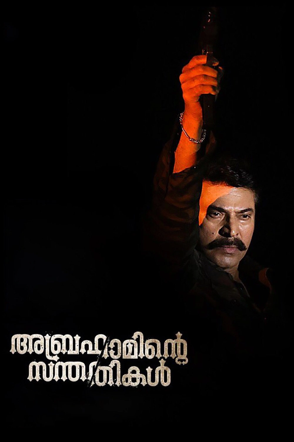Abrahaminte Santhathikal