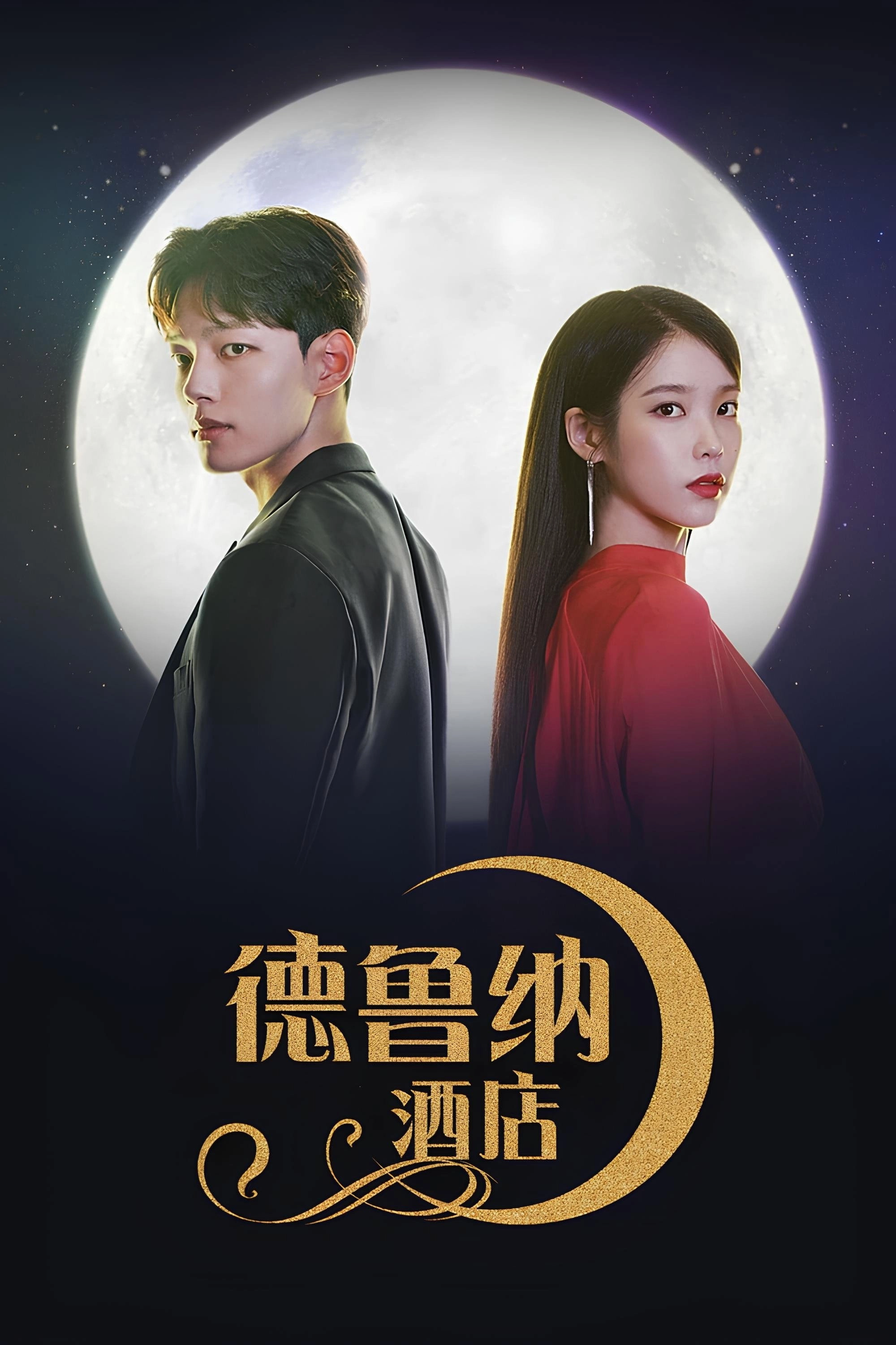 Hotel Del Luna