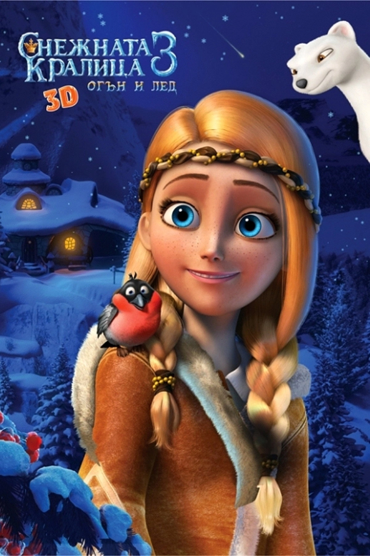 The Snow Queen 3: Fire and Ice
