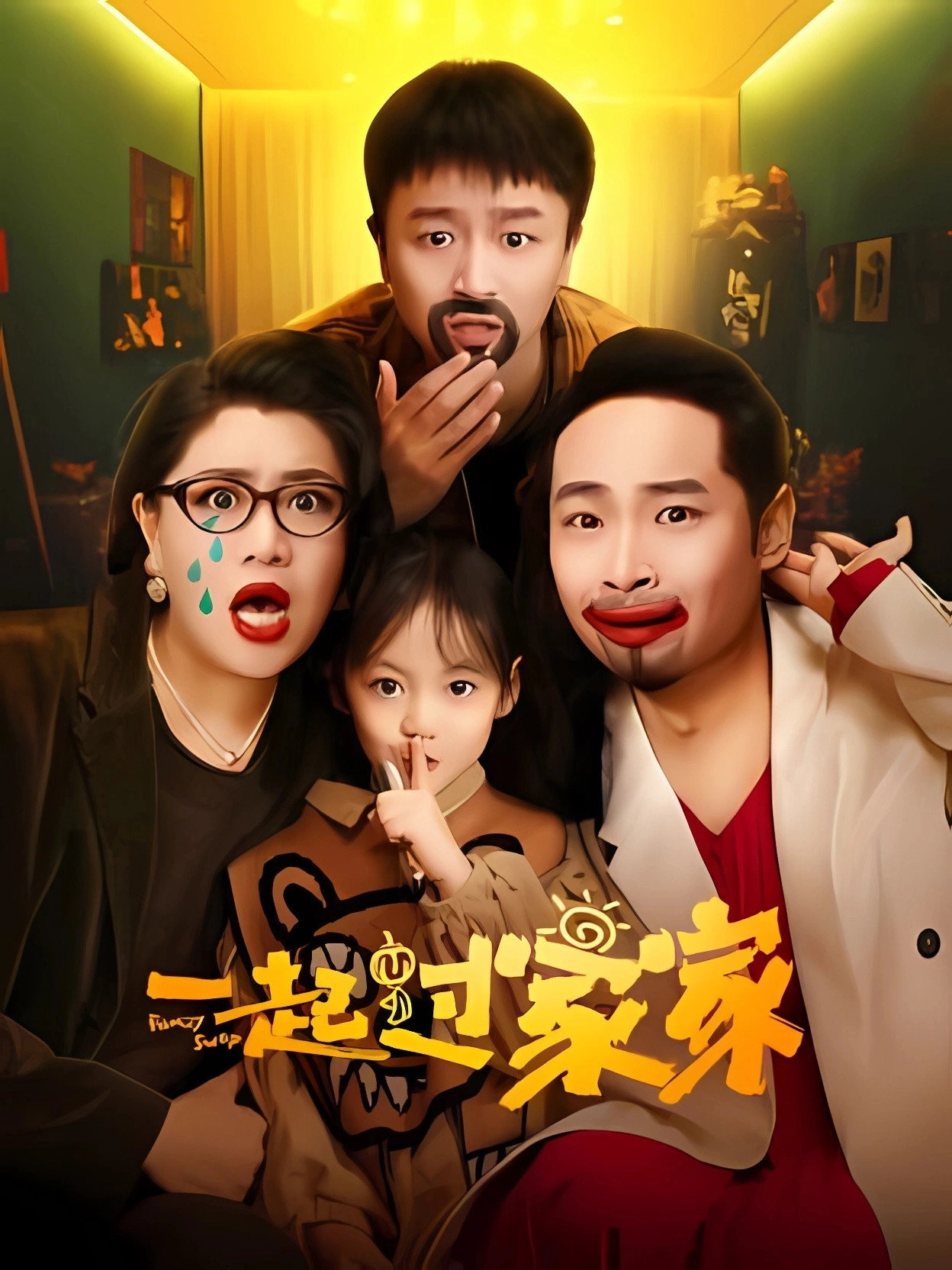 Family Swap