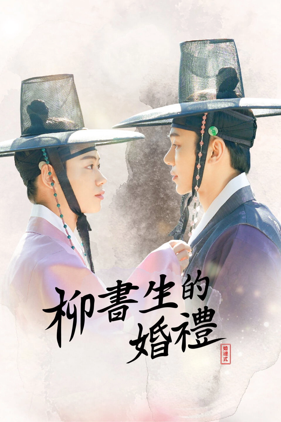 Nobleman Ryu's Wedding