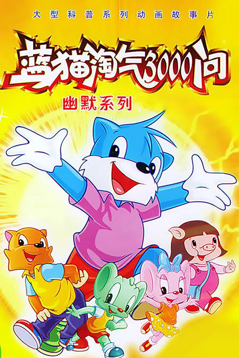 3000 Whys of Blue Cat