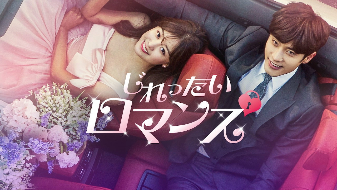 My Secret Romance