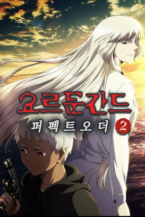 Jormungand