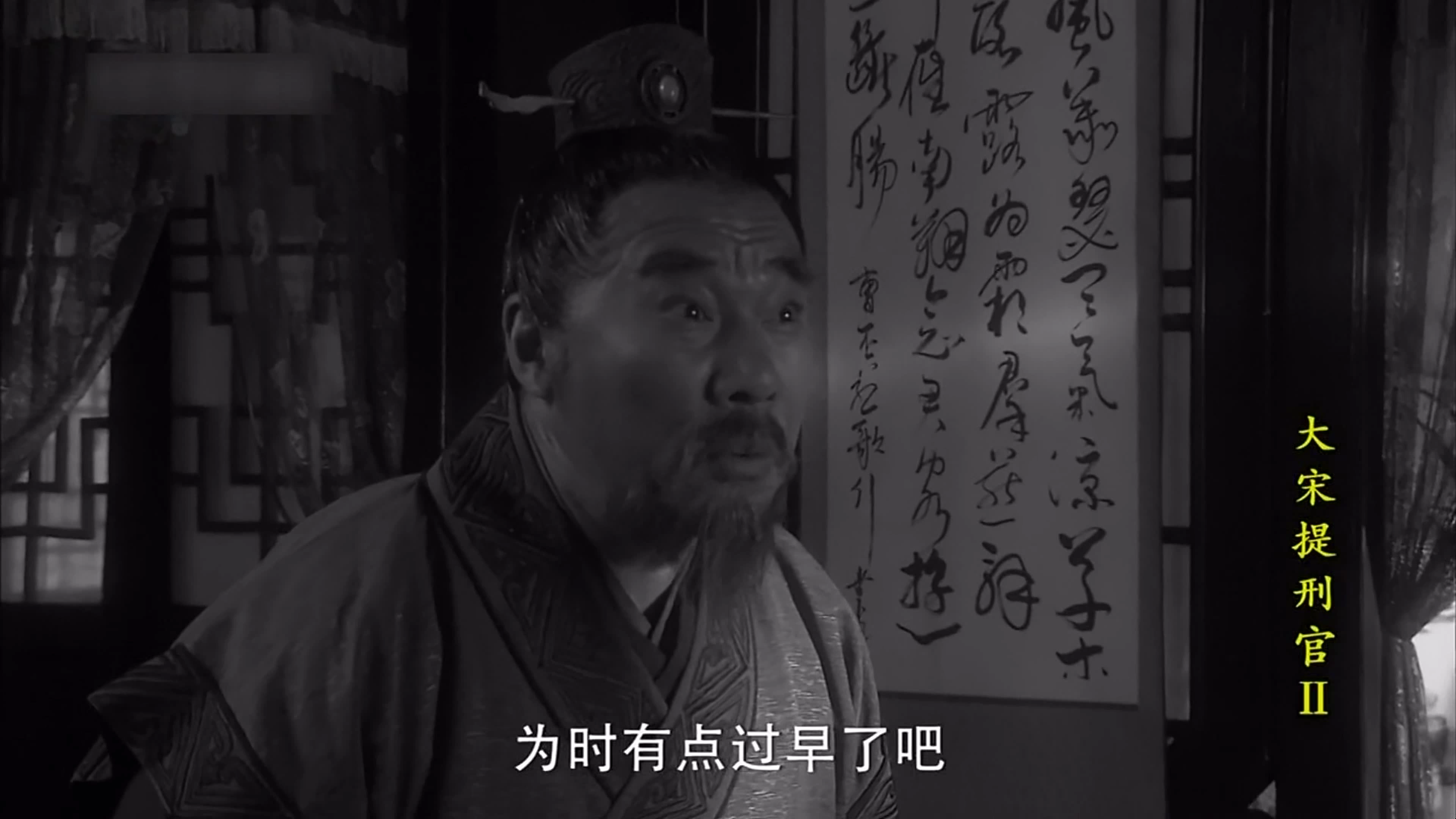 Judge of Song Dynasty