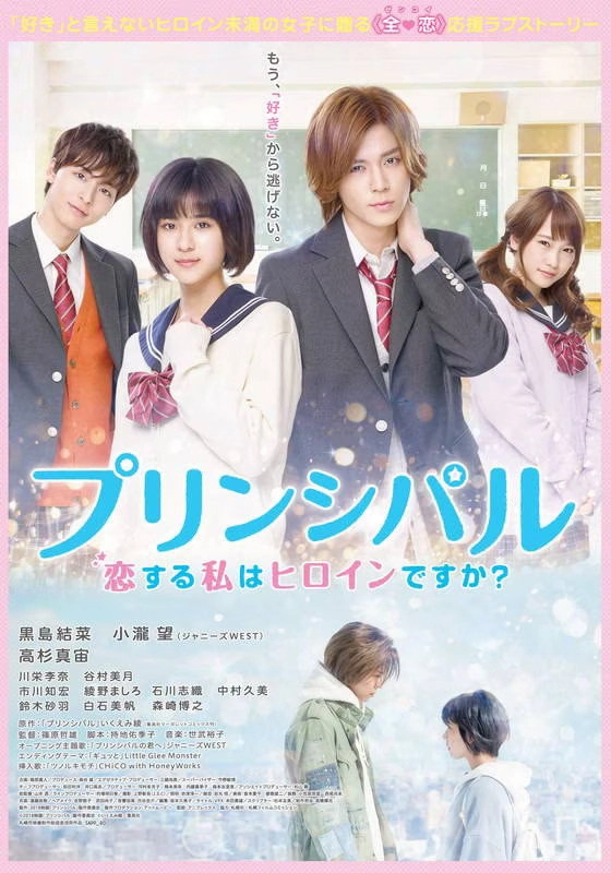 Principal: Am I In a Love Story?