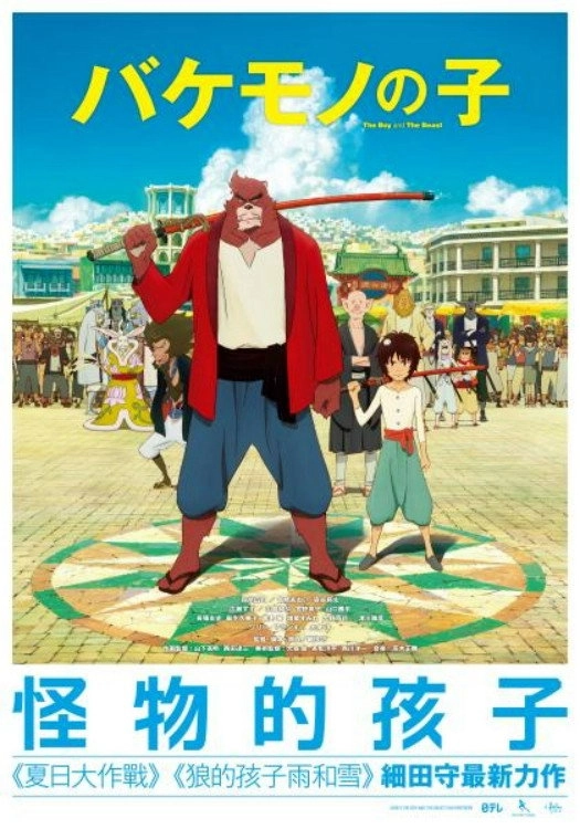The Boy and the Beast
