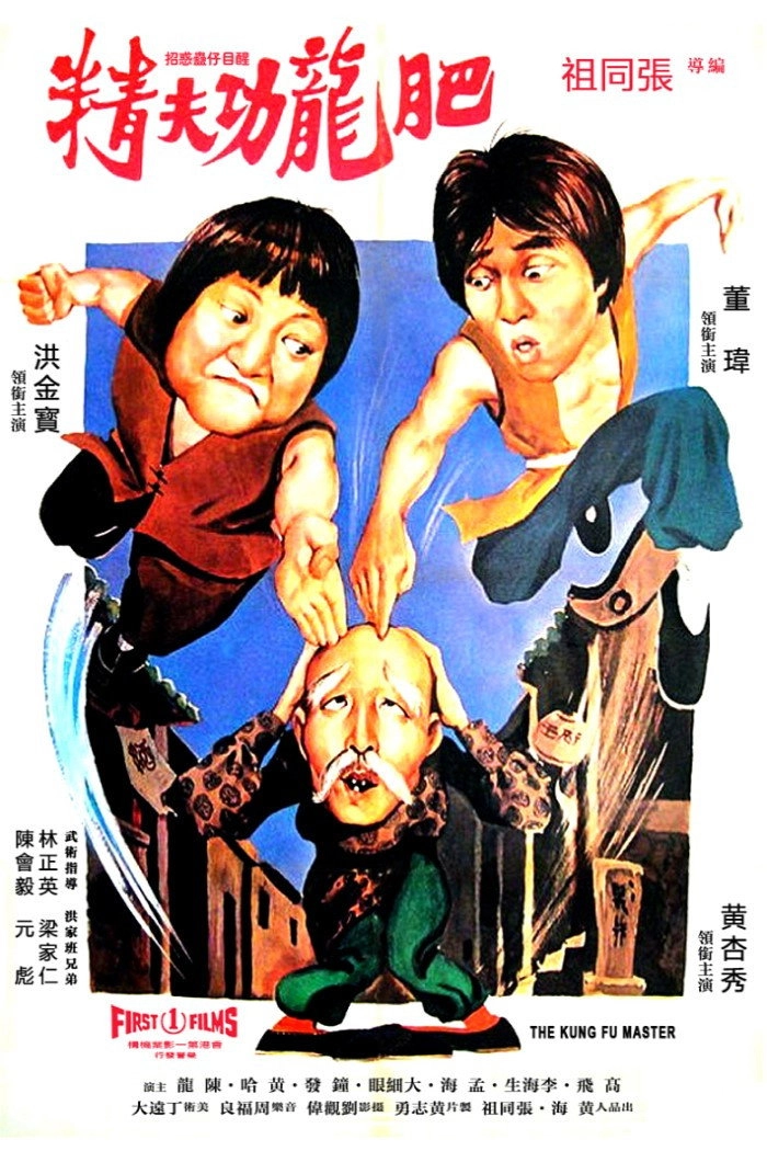 The Incredible Kung Fu Master