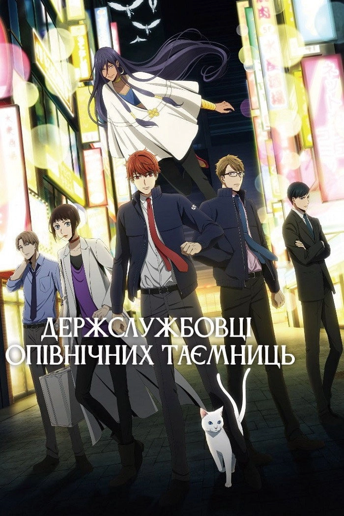 Midnight Occult Civil Servants
