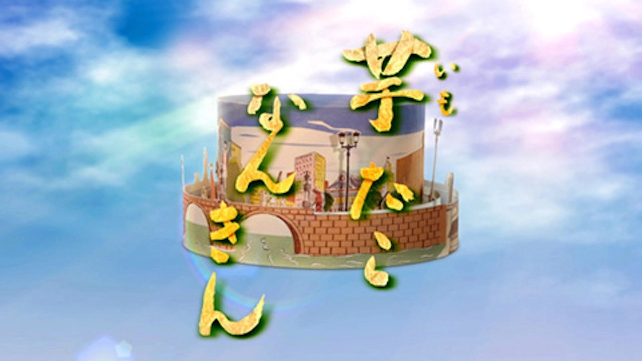 Imo Tako Nankin