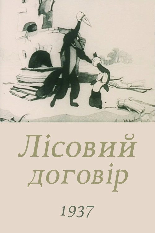 An Agreement in the Forrest