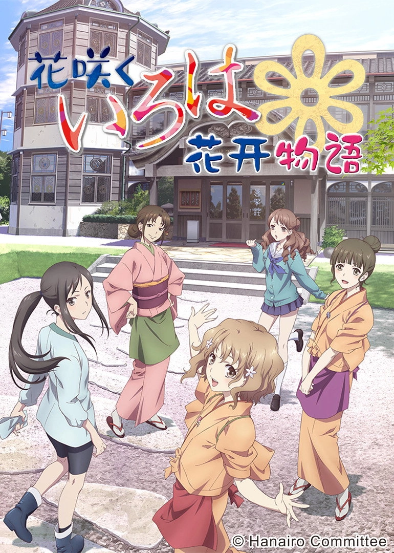 Hanasaku Iroha: Blossoms for Tomorrow