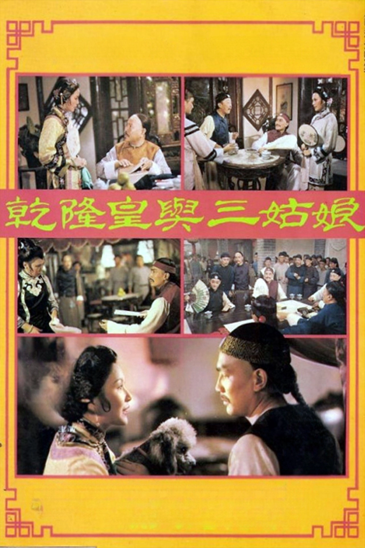 Emperor Chien Lung and the Beauty