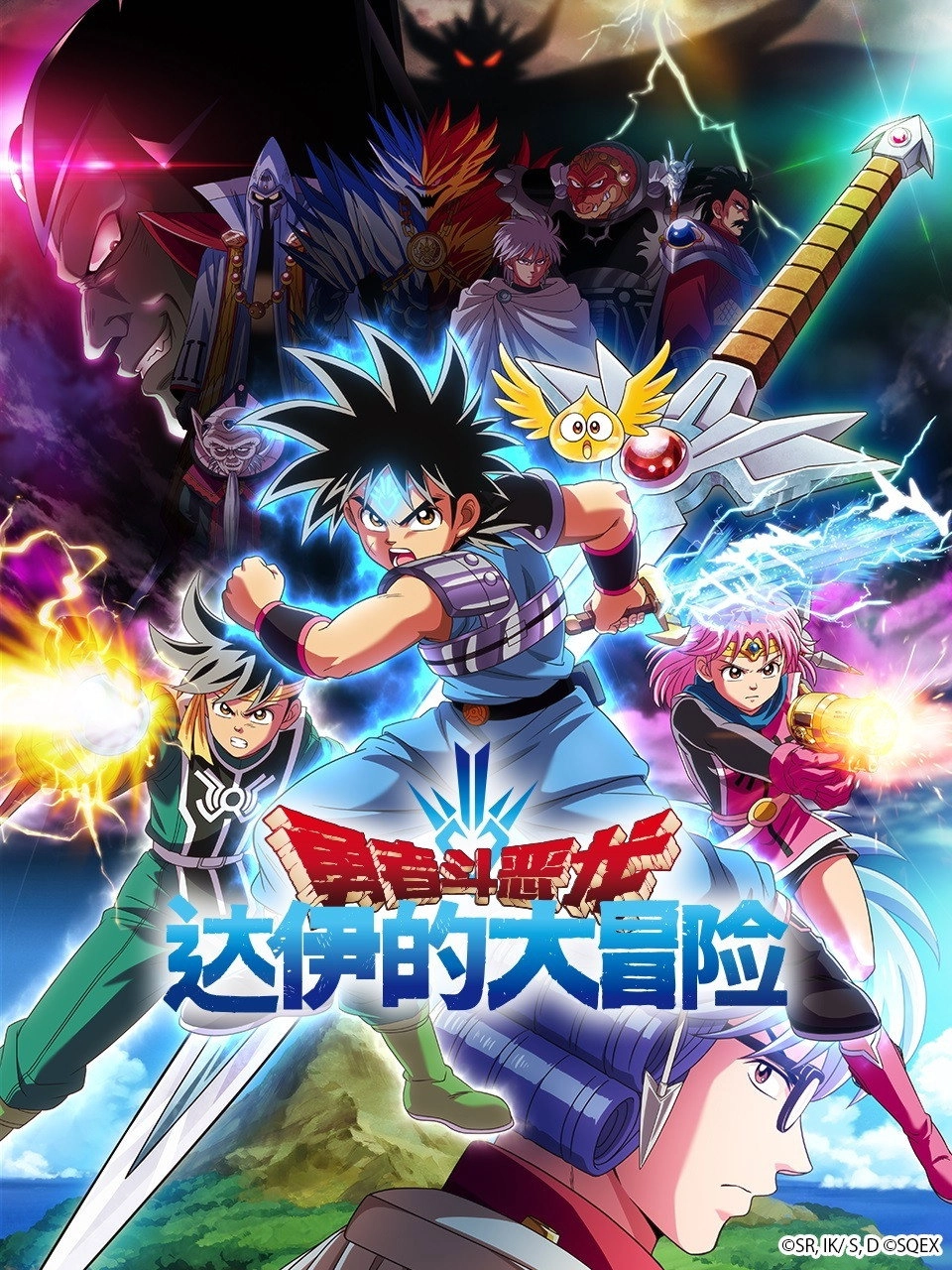 Dragon Quest: The Adventure of Dai
