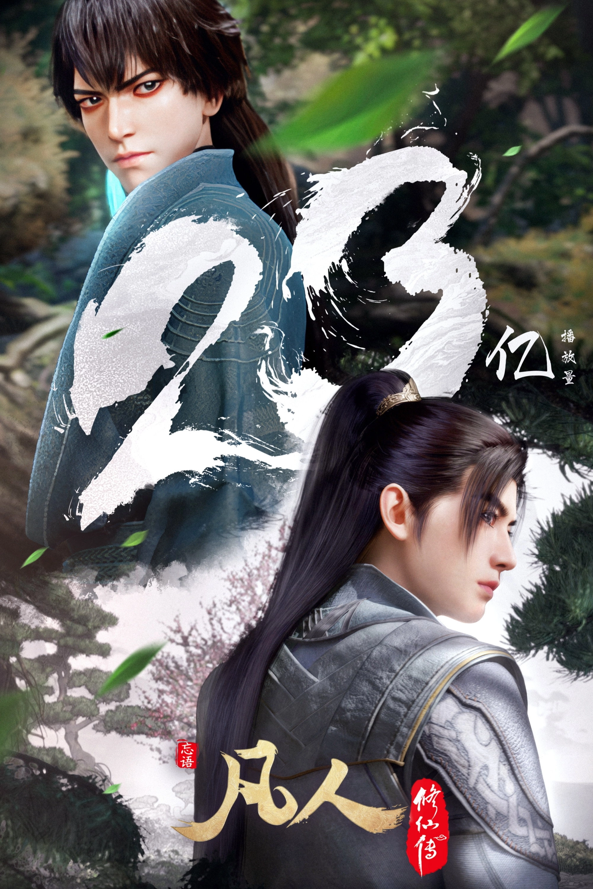 凡人
