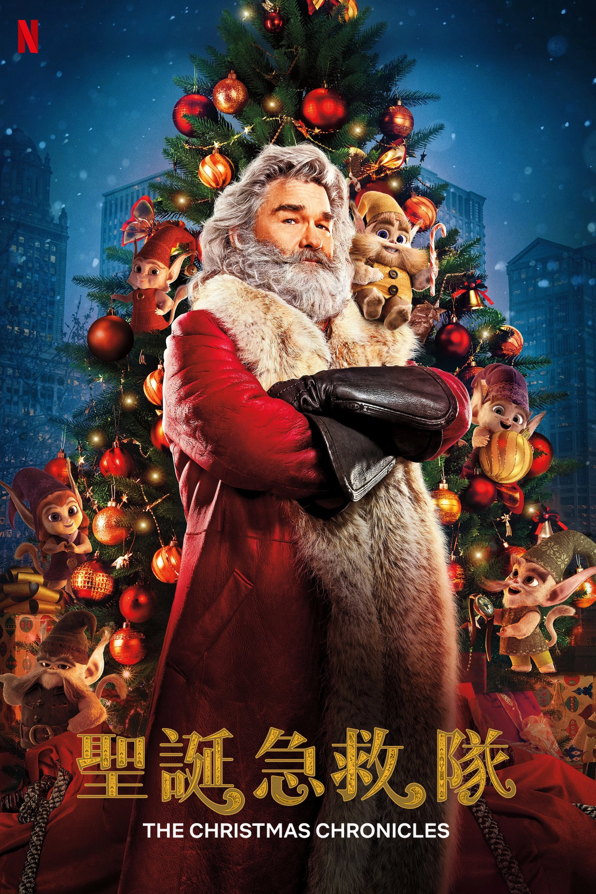The Christmas Chronicles