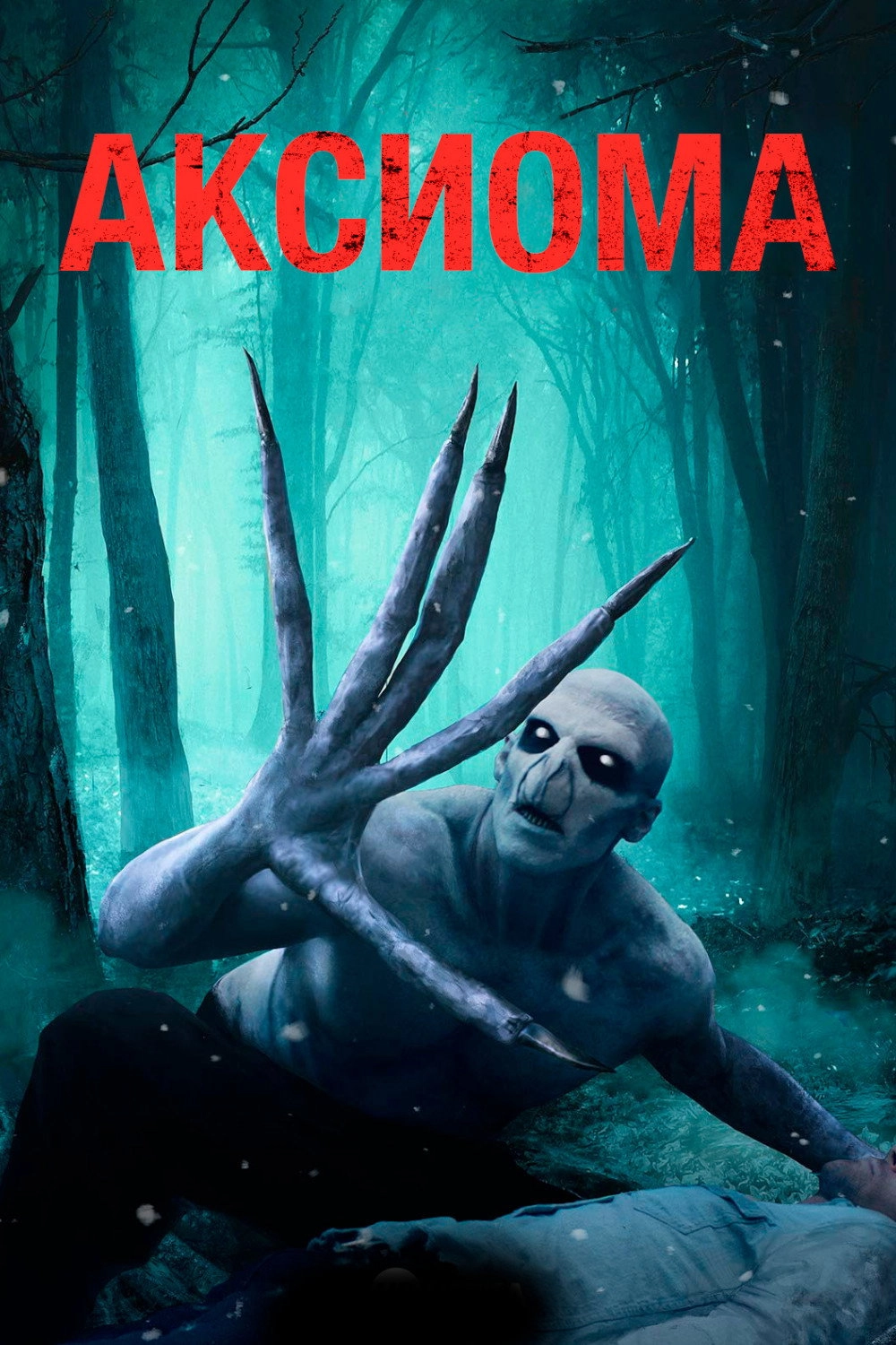 The Axiom