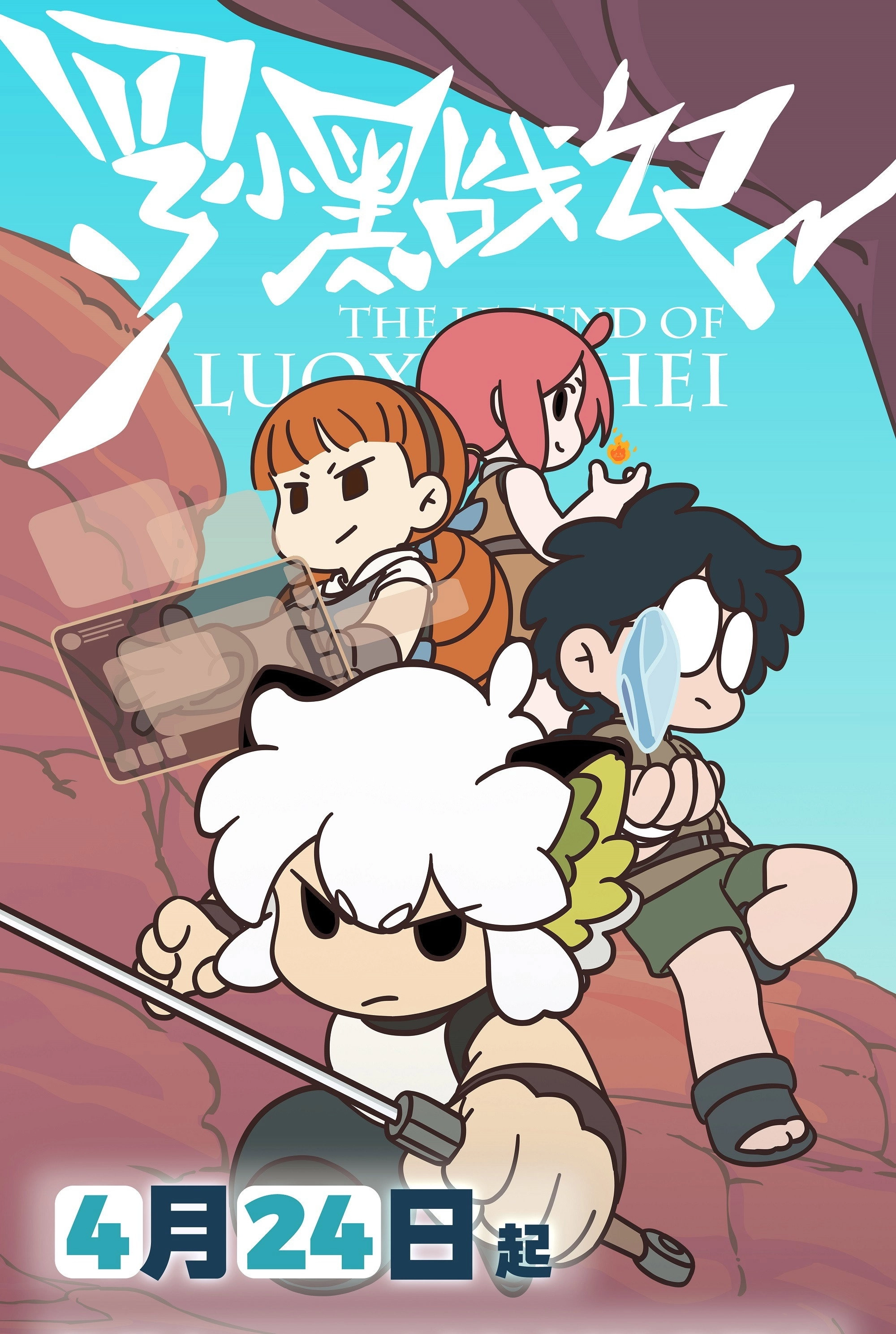 The Legend of Luo Xiaohei