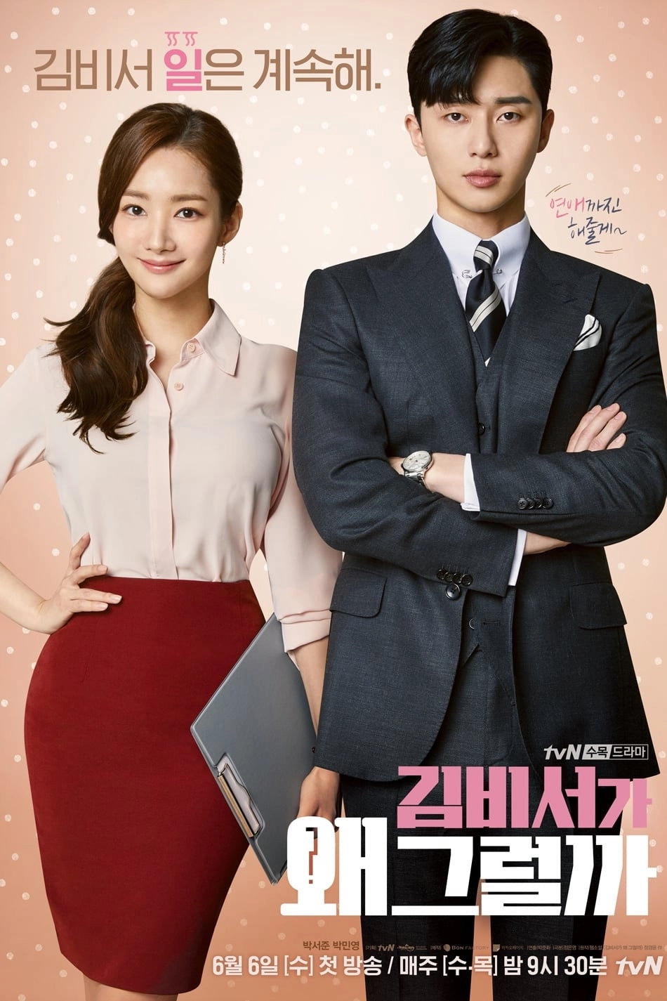 What's Wrong with Secretary Kim