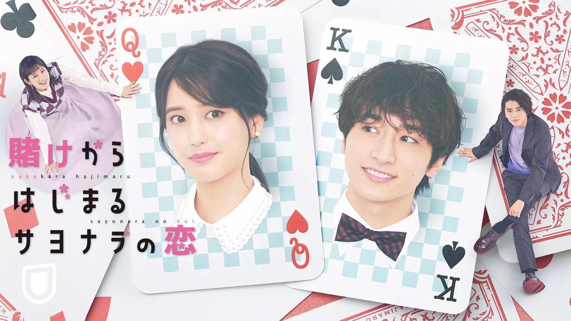 A Farewell's Love That Begins with a Bet